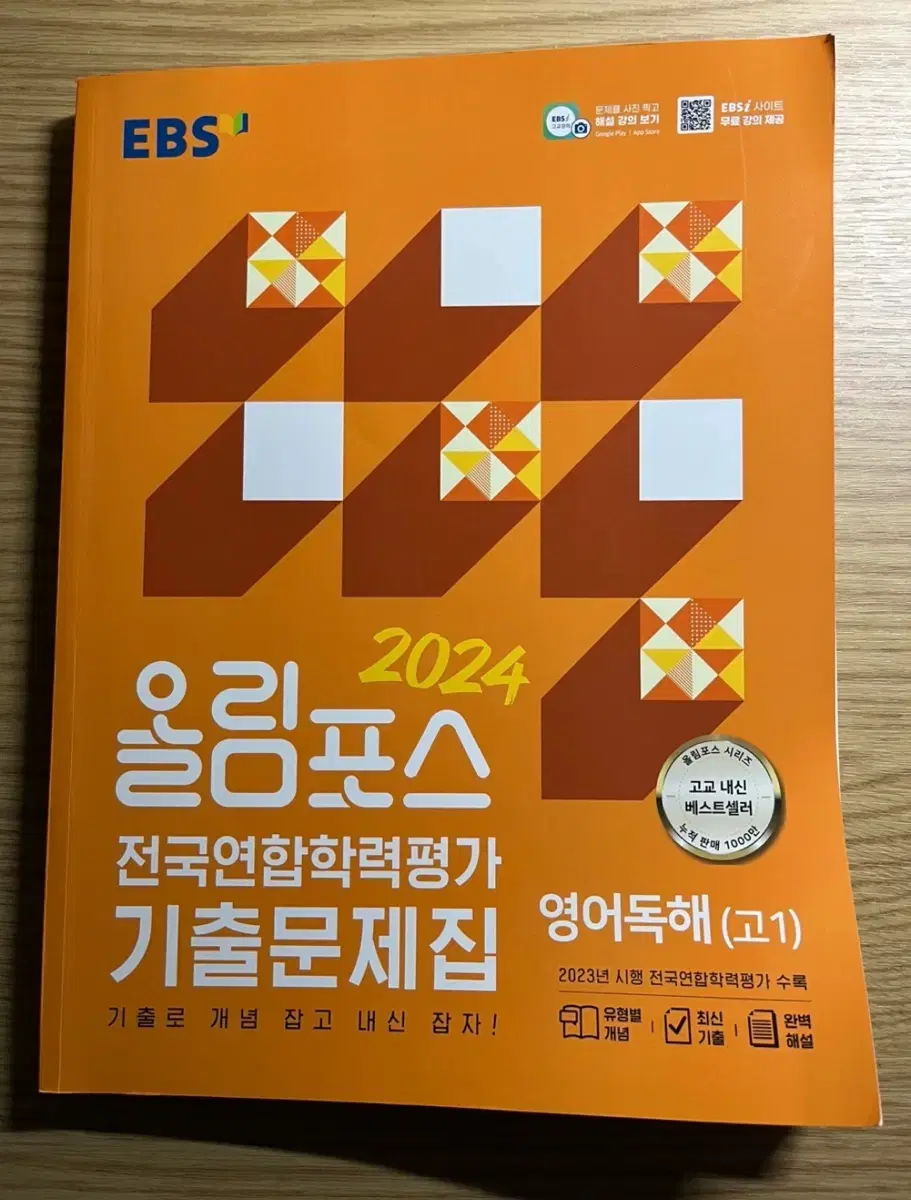 2024 올림포스 영어독해 전국연합학력평가 기출문제집